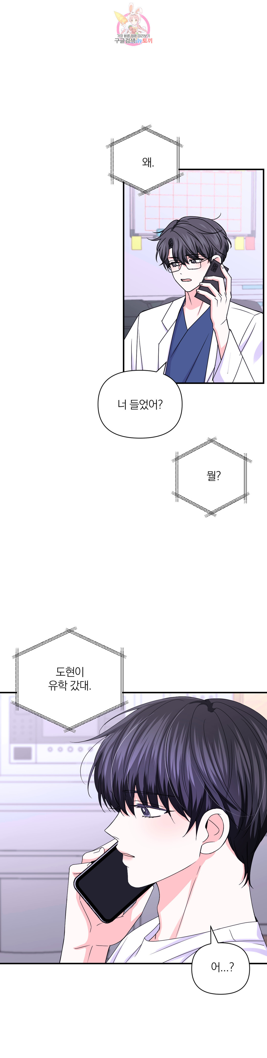 체험! XX의 현장 86화 - 웹툰 이미지 31