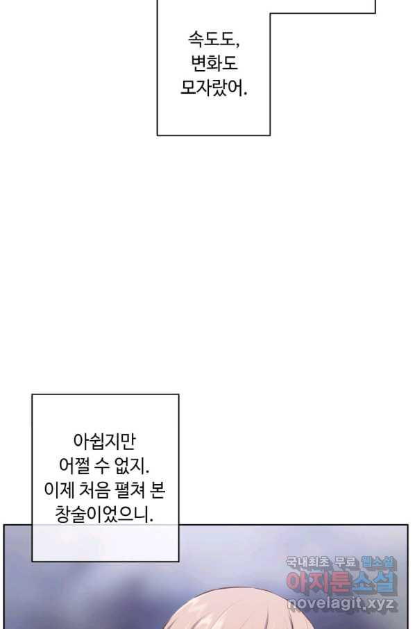 나 혼자 소설 속 망나니 105화 - 웹툰 이미지 52