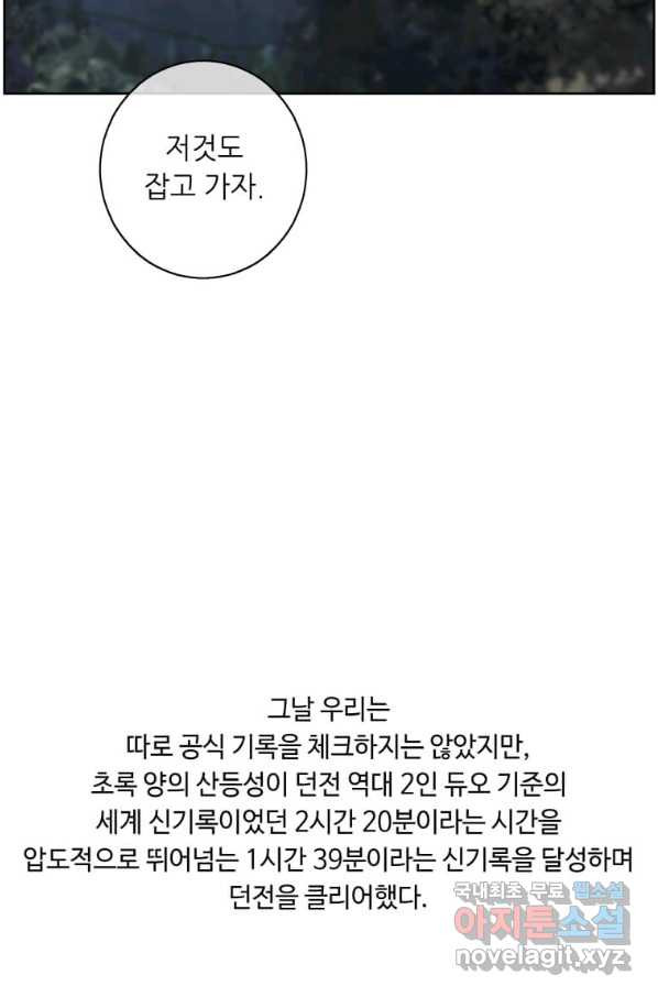 나 혼자 소설 속 망나니 105화 - 웹툰 이미지 60