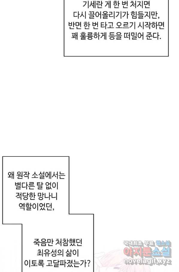 나 혼자 소설 속 망나니 105화 - 웹툰 이미지 69