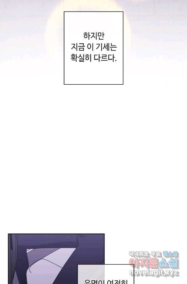 나 혼자 소설 속 망나니 105화 - 웹툰 이미지 74