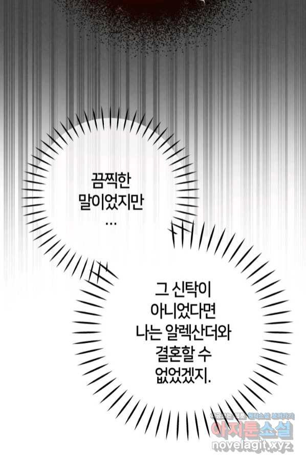 제독의 괴물아내 48화 - 웹툰 이미지 18