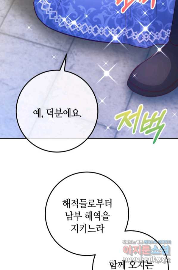 제독의 괴물아내 48화 - 웹툰 이미지 41