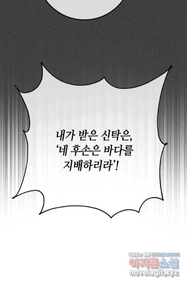 제독의 괴물아내 48화 - 웹툰 이미지 65