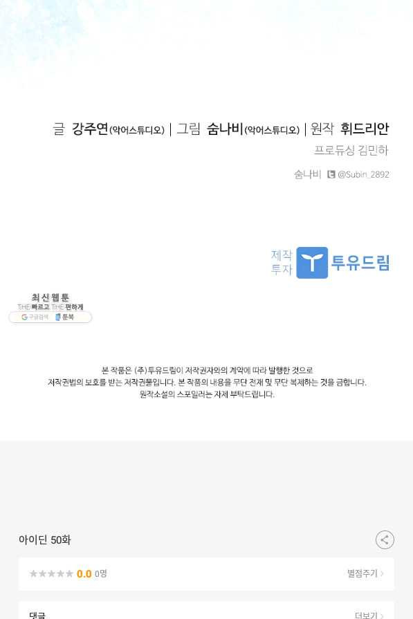 아이딘 50화 - 웹툰 이미지 74