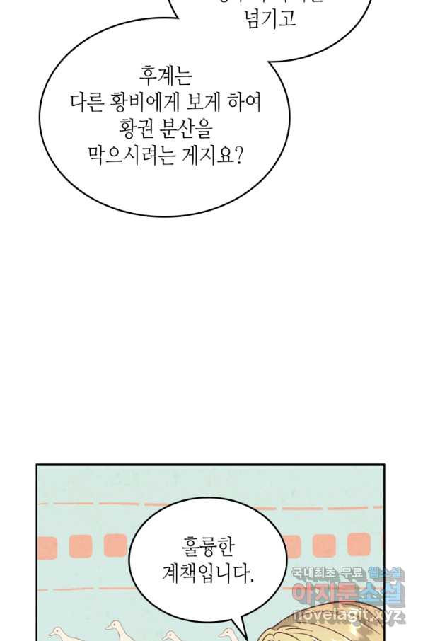 황제와 여기사 149화 - 웹툰 이미지 13