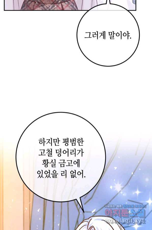 제독의 괴물아내 48화 - 웹툰 이미지 109