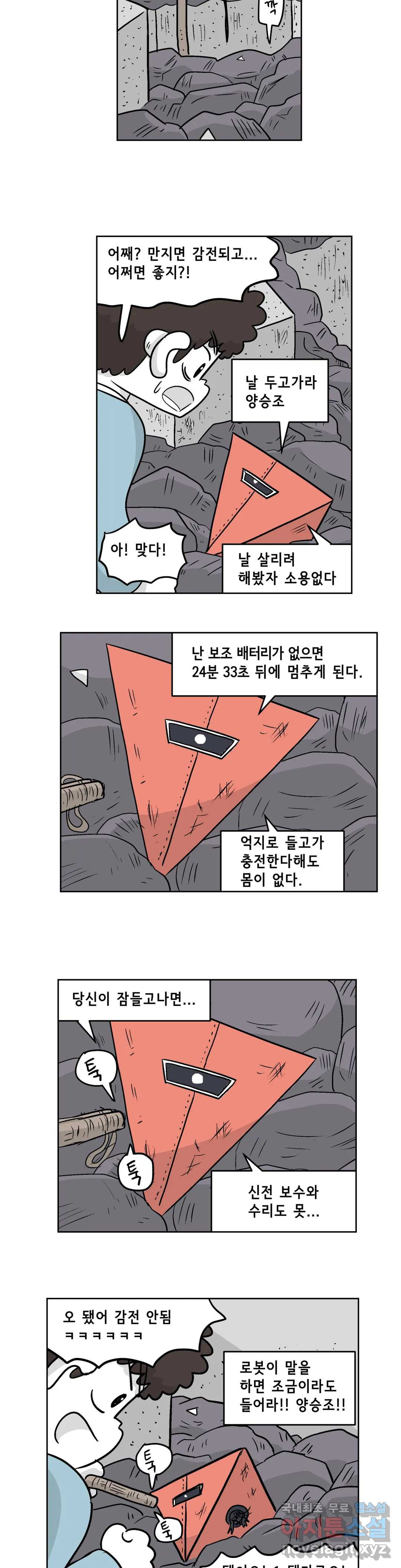 백억년을 자는 남자 173화 65536일 후 - 웹툰 이미지 6