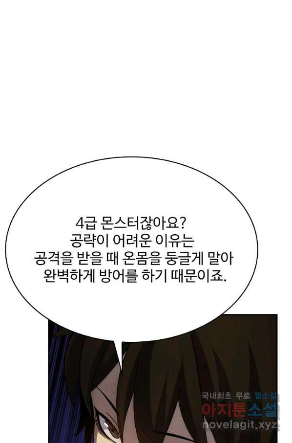 쪼렙 헌터부터 다시 시작 21화 - 웹툰 이미지 6