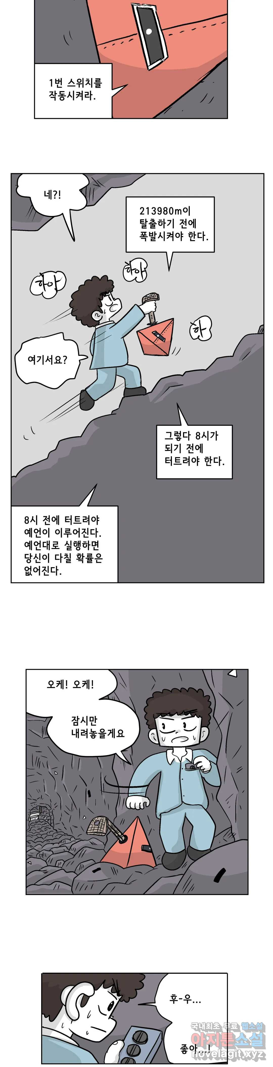 백억년을 자는 남자 173화 65536일 후 - 웹툰 이미지 9