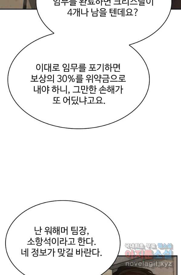 쪼렙 헌터부터 다시 시작 21화 - 웹툰 이미지 17