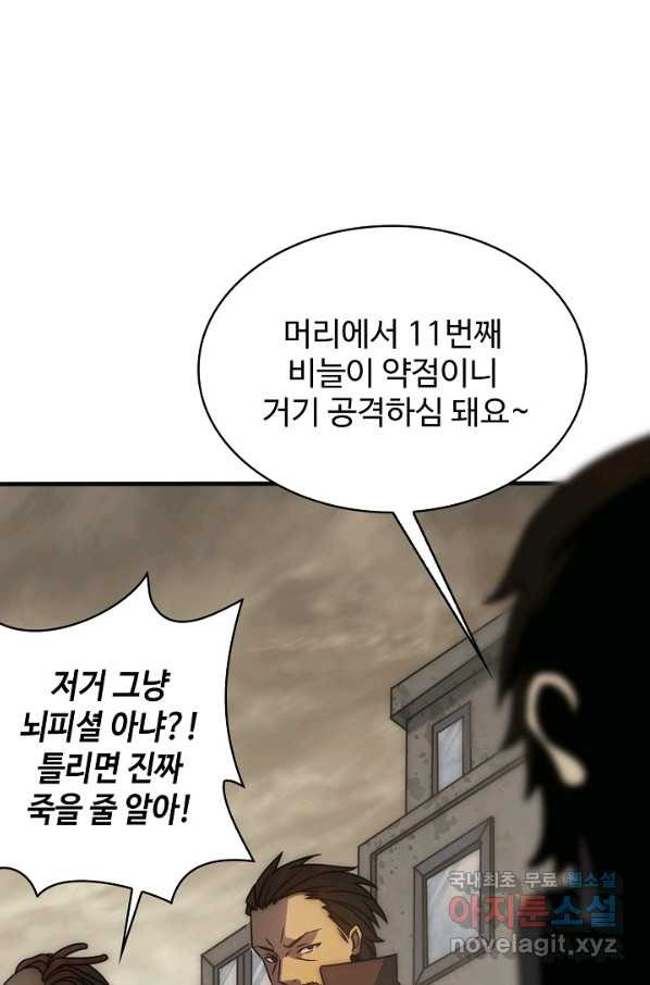 쪼렙 헌터부터 다시 시작 21화 - 웹툰 이미지 21