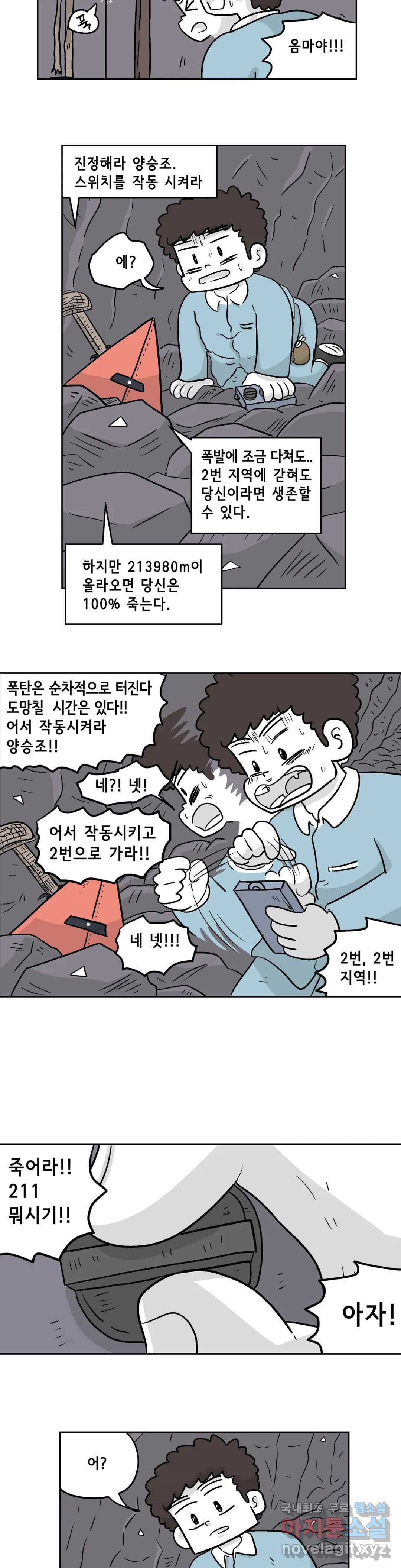 백억년을 자는 남자 173화 65536일 후 - 웹툰 이미지 12