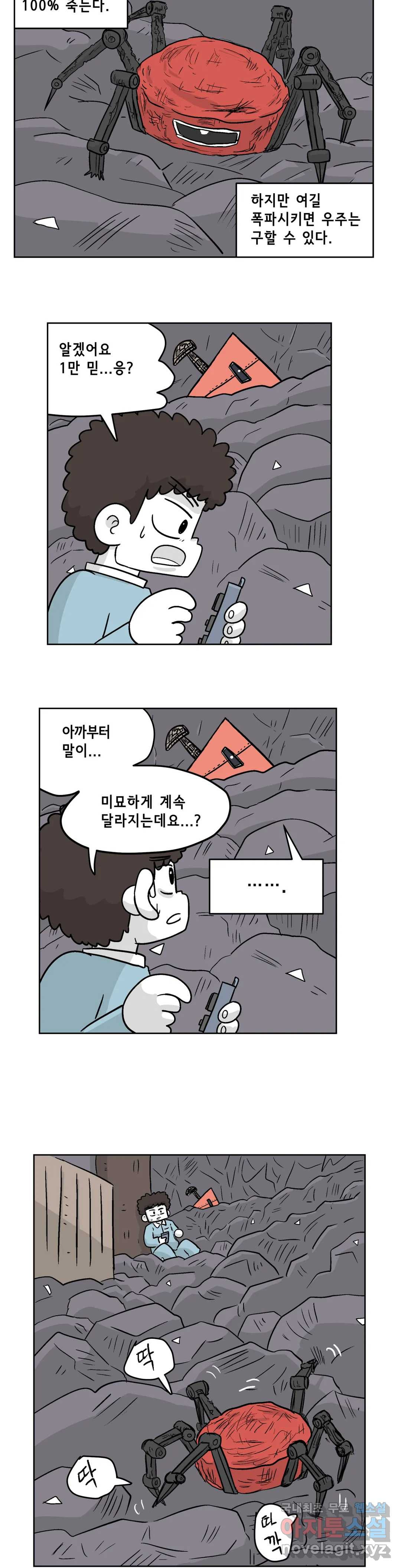 백억년을 자는 남자 173화 65536일 후 - 웹툰 이미지 16