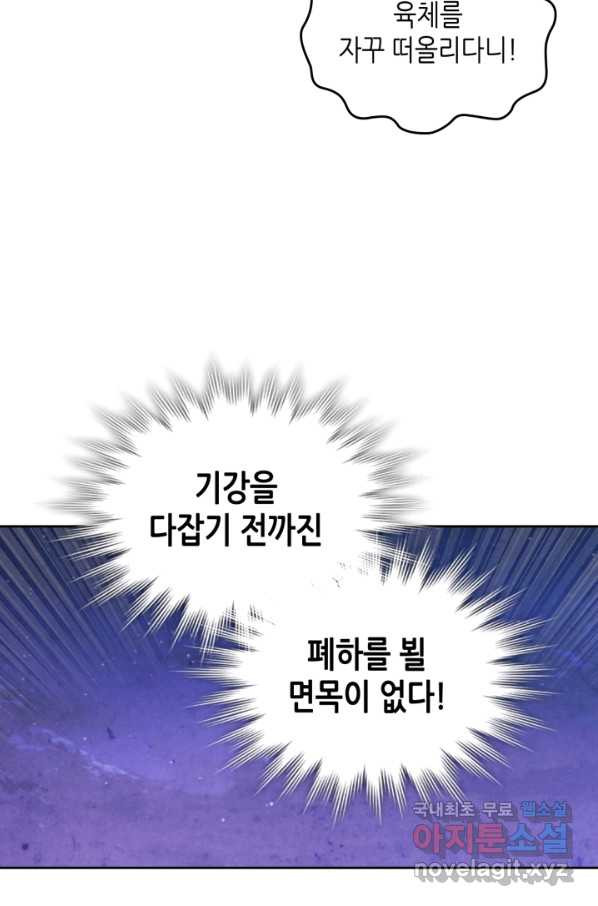 황제와 여기사 149화 - 웹툰 이미지 72