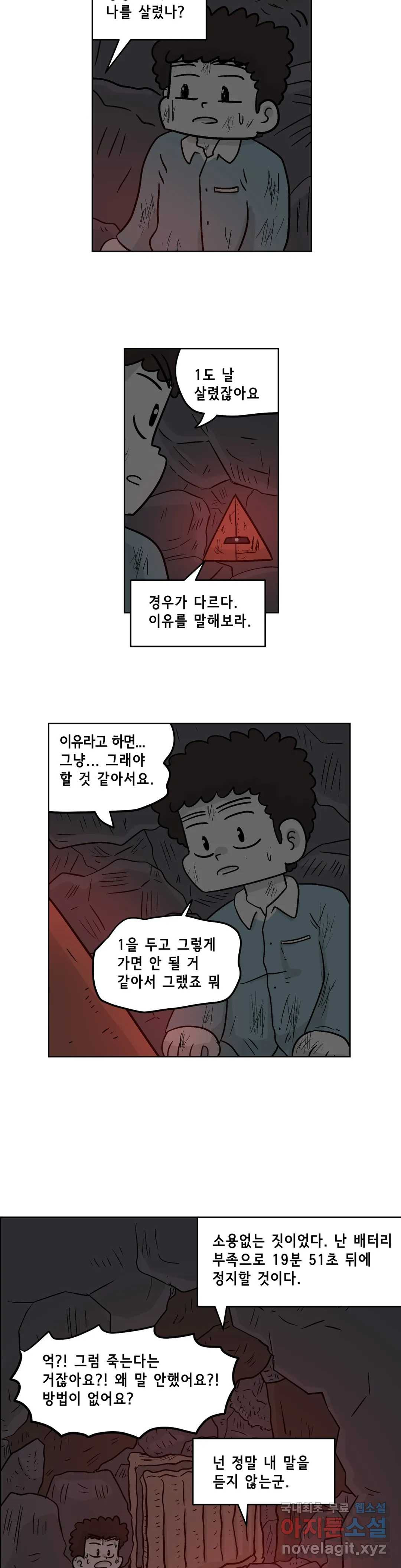 백억년을 자는 남자 173화 65536일 후 - 웹툰 이미지 21