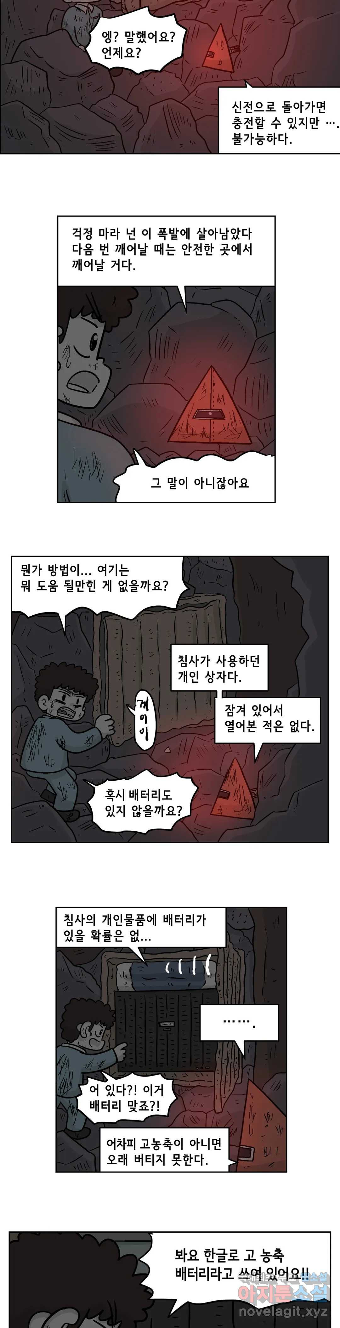 백억년을 자는 남자 173화 65536일 후 - 웹툰 이미지 22