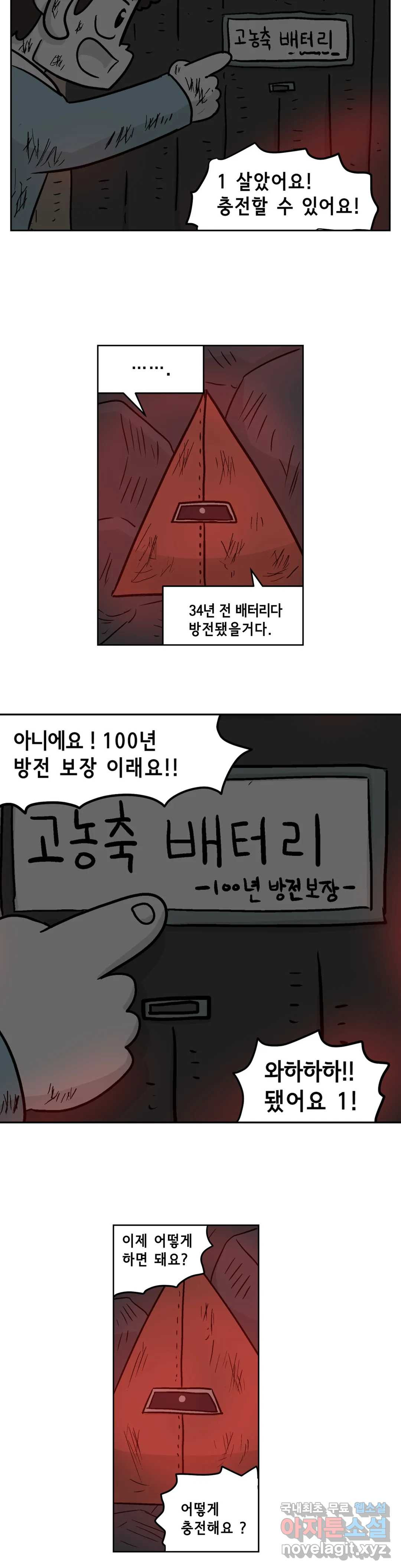 백억년을 자는 남자 173화 65536일 후 - 웹툰 이미지 23