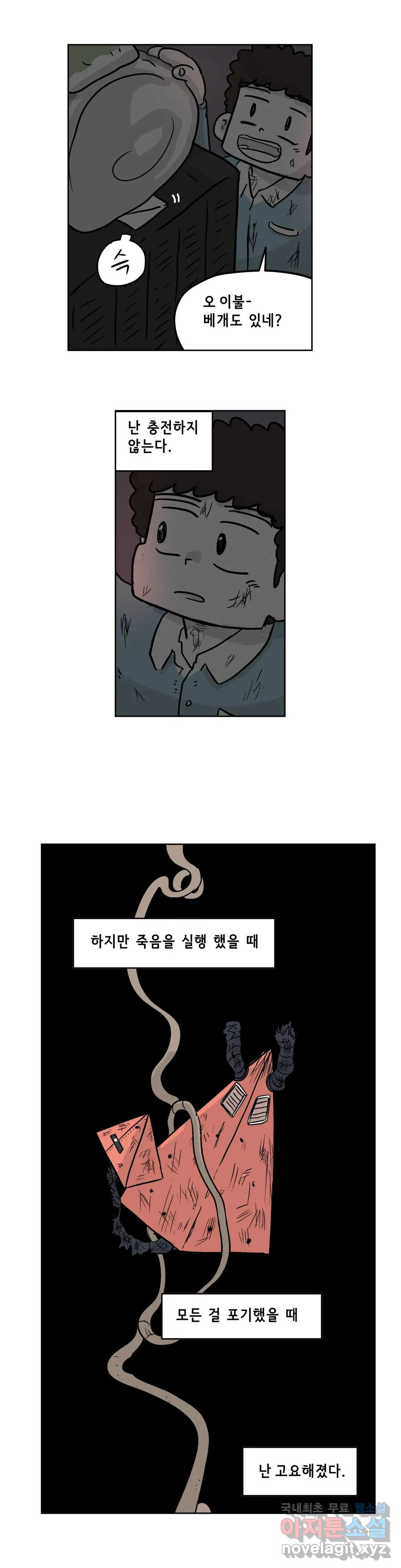 백억년을 자는 남자 173화 65536일 후 - 웹툰 이미지 24