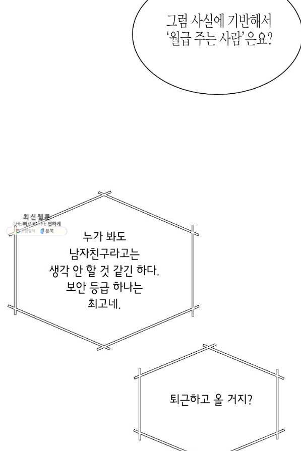 한 번 해본 사이 80화 - 웹툰 이미지 21