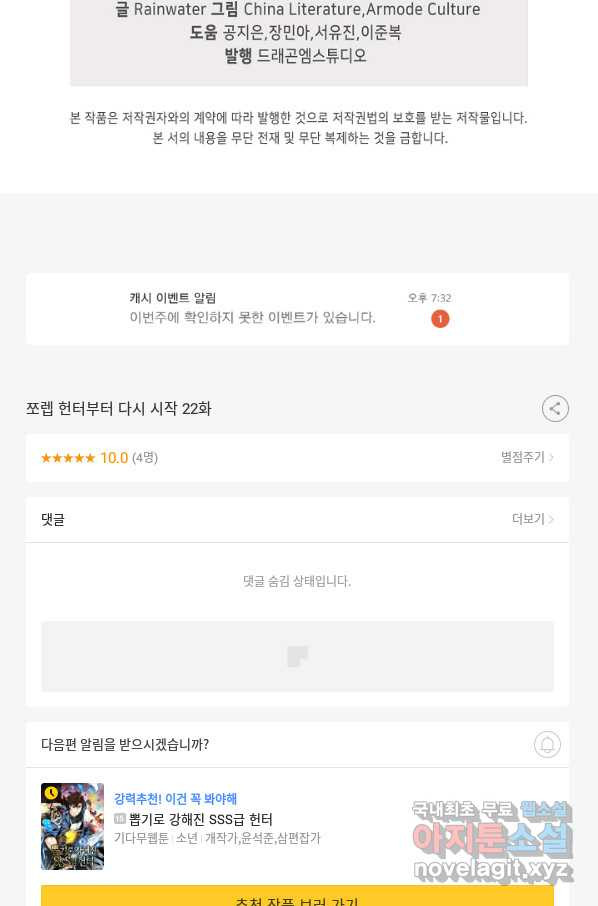 쪼렙 헌터부터 다시 시작 22화 - 웹툰 이미지 95