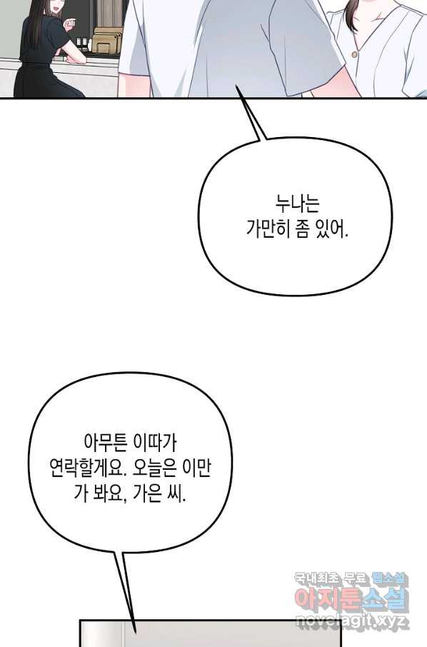 네 이웃의 취향 52화 - 웹툰 이미지 28