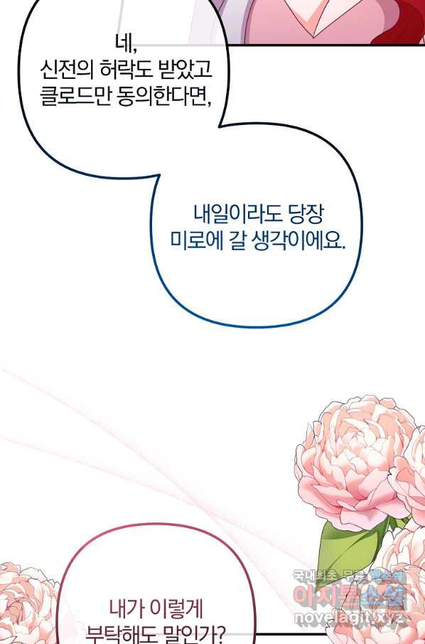 이혼해주세요, 남편님! 71화 - 웹툰 이미지 6