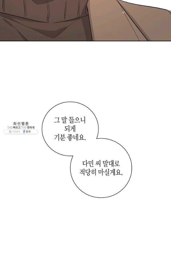 사내 스토킹을 금지합니다 49화 - 웹툰 이미지 44