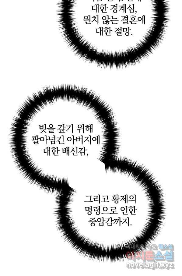 이혼해주세요, 남편님! 71화 - 웹툰 이미지 73