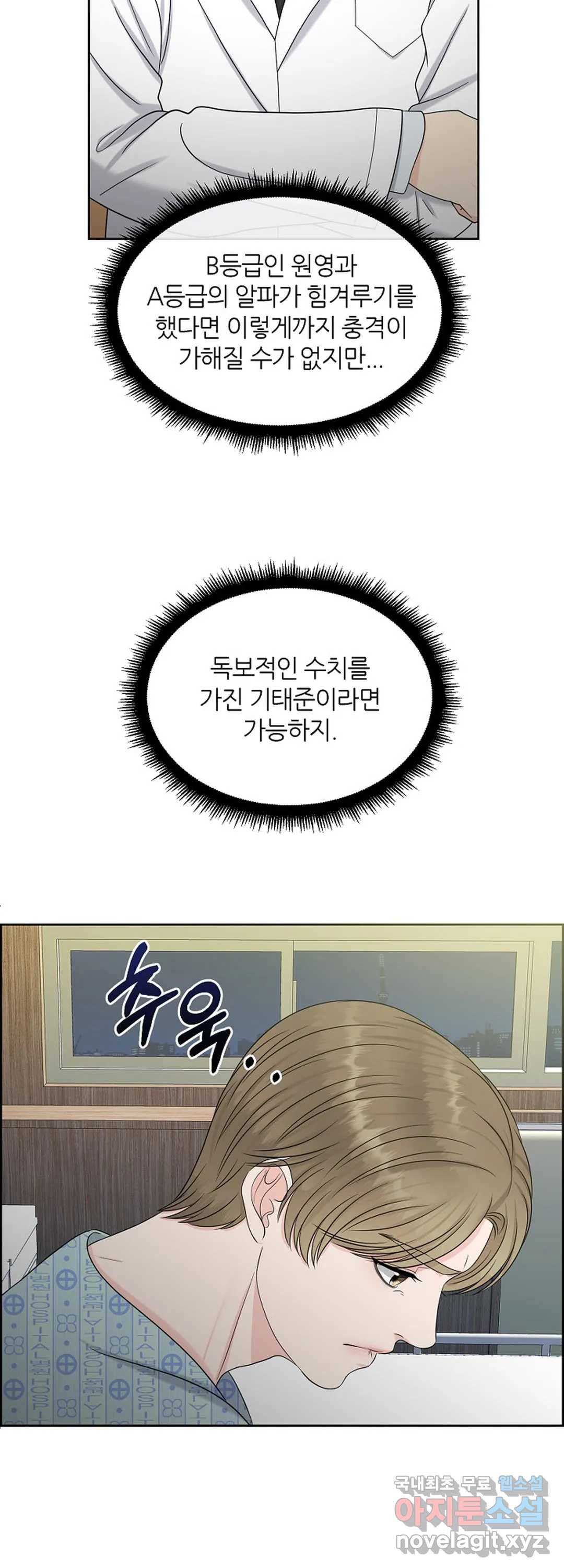 어느 알파랑 할래요 26화 - 웹툰 이미지 32