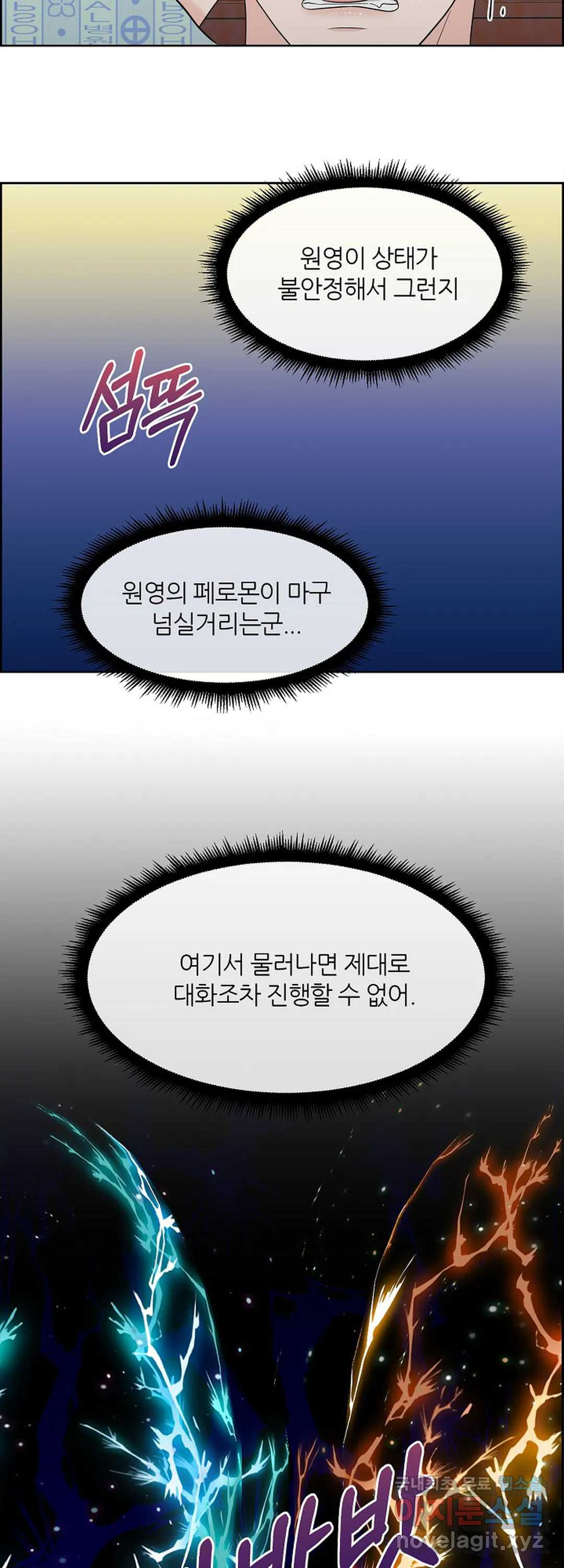 어느 알파랑 할래요 26화 - 웹툰 이미지 36