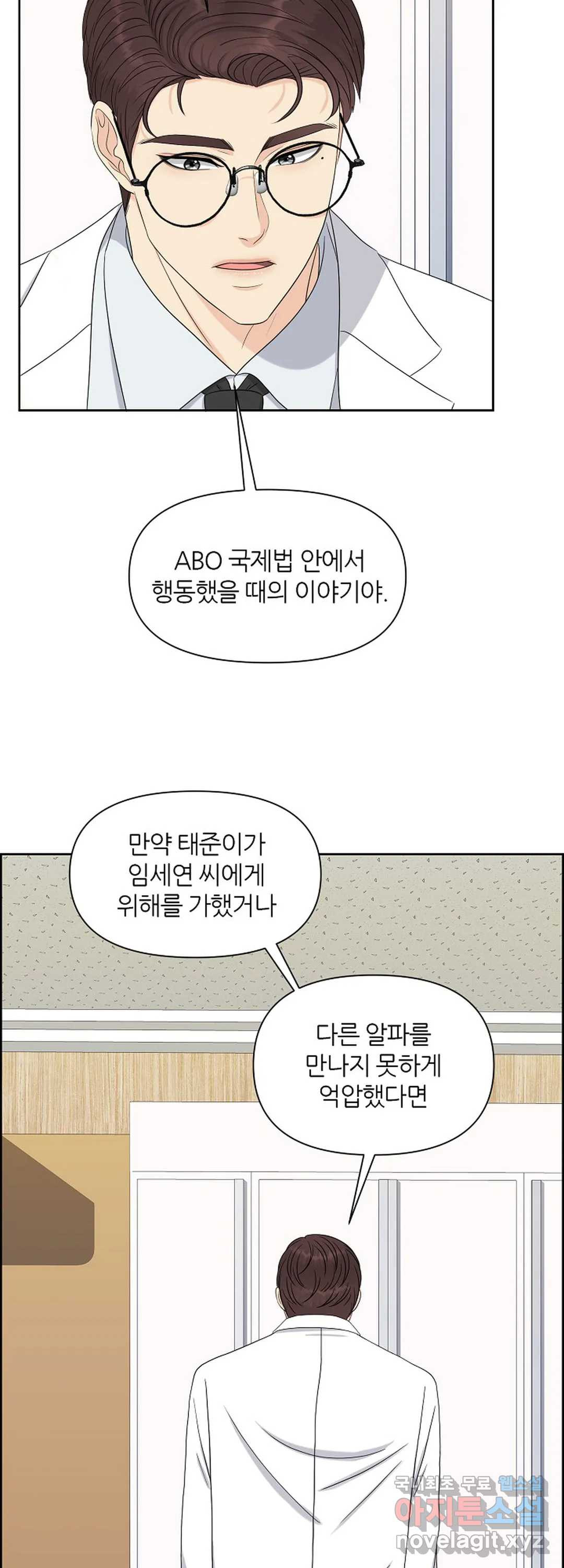 어느 알파랑 할래요 26화 - 웹툰 이미지 46