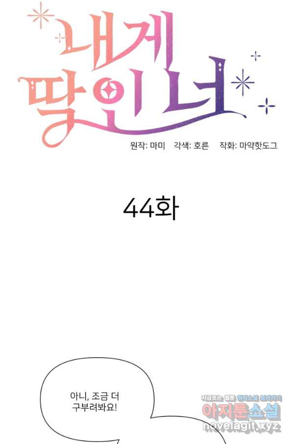 내게 딱인 너 44화 - 웹툰 이미지 20