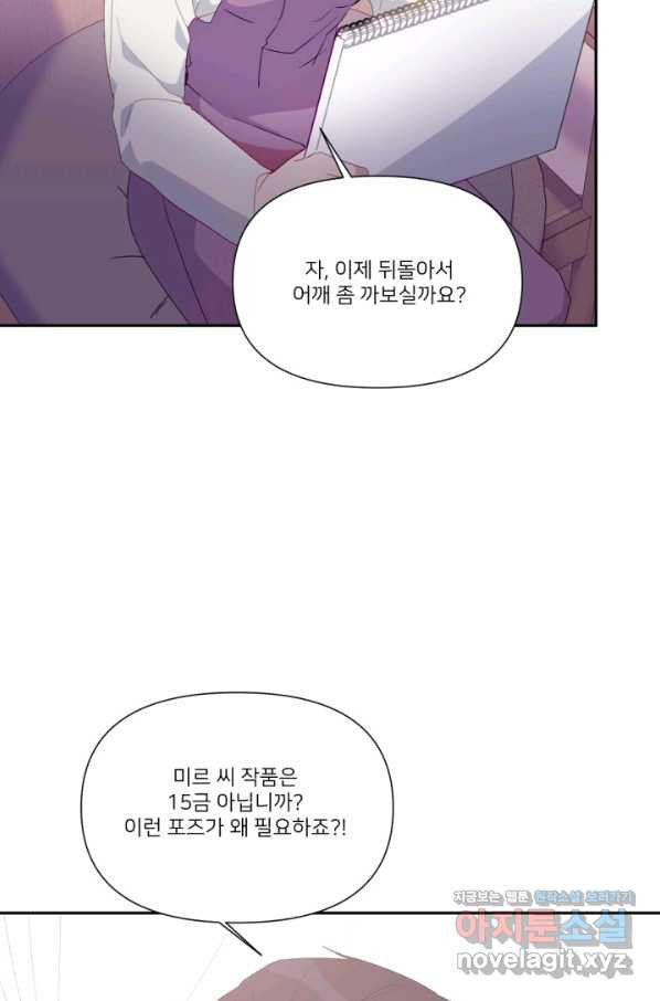 내게 딱인 너 44화 - 웹툰 이미지 24