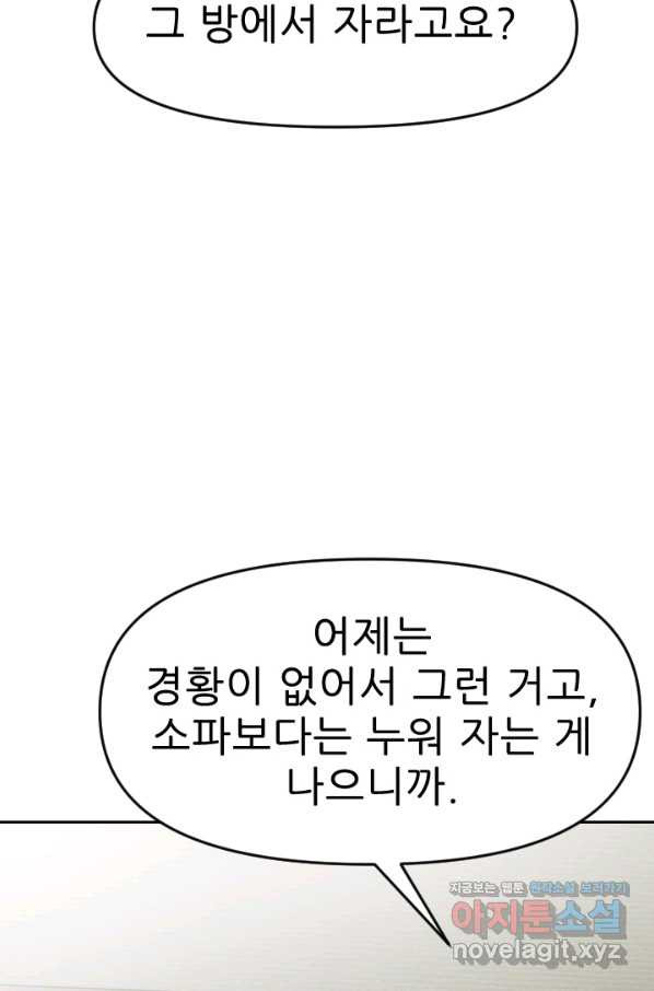 콜사인 48화 - 웹툰 이미지 23