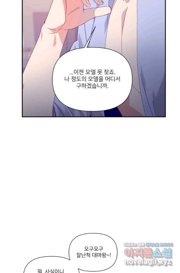 내게 딱인 너 44화 - 웹툰 이미지 32