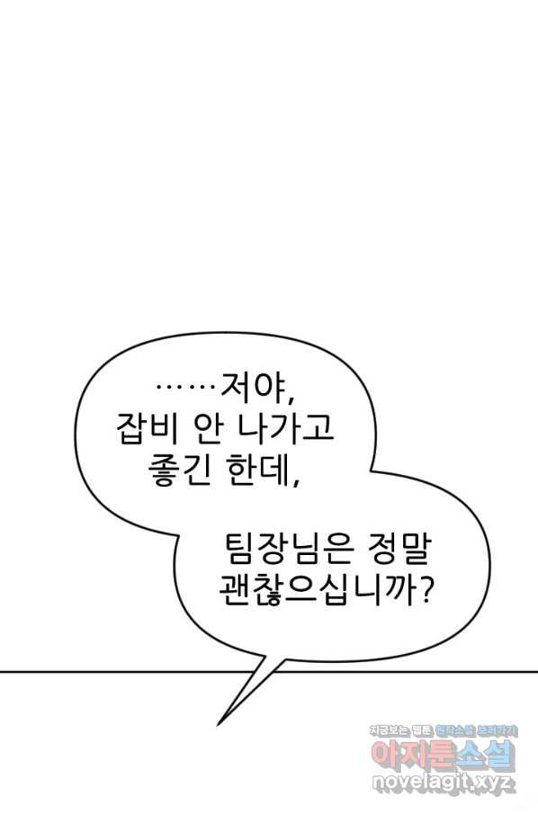 콜사인 48화 - 웹툰 이미지 28