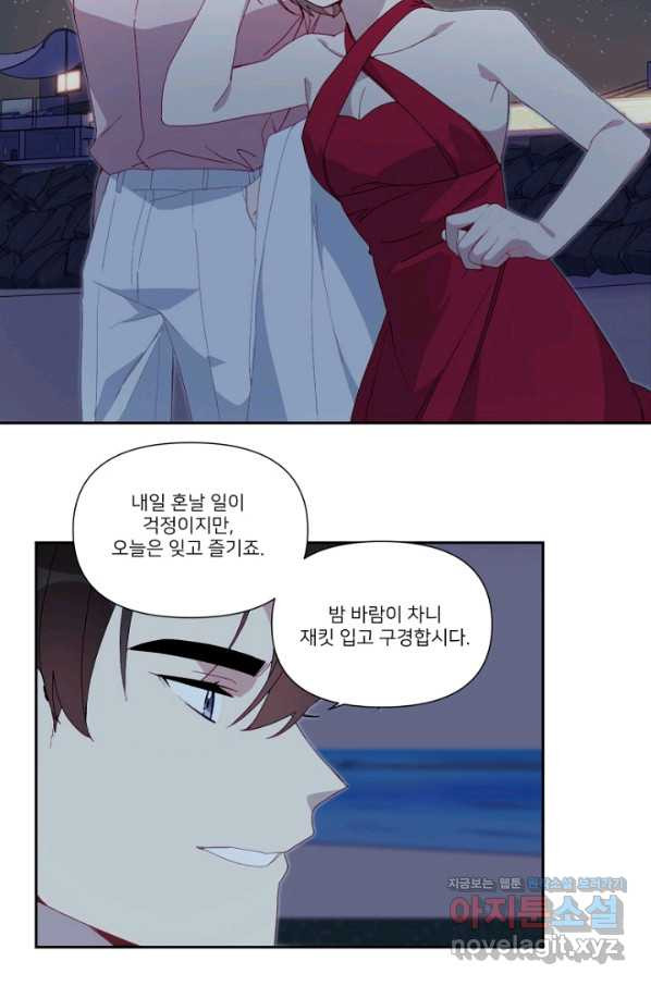 내게 딱인 너 44화 - 웹툰 이미지 40