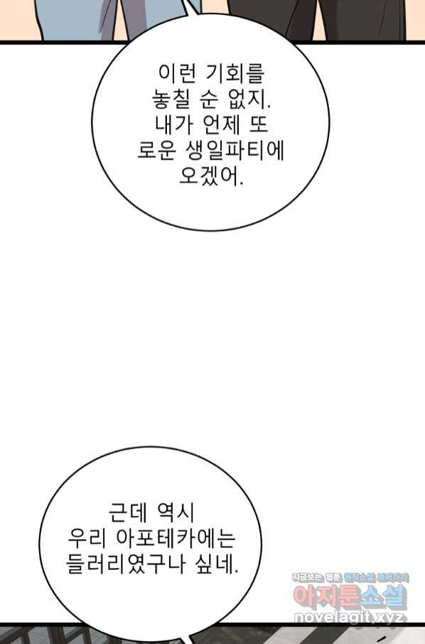 이렇게 바보일리 없어 65화 - 웹툰 이미지 45