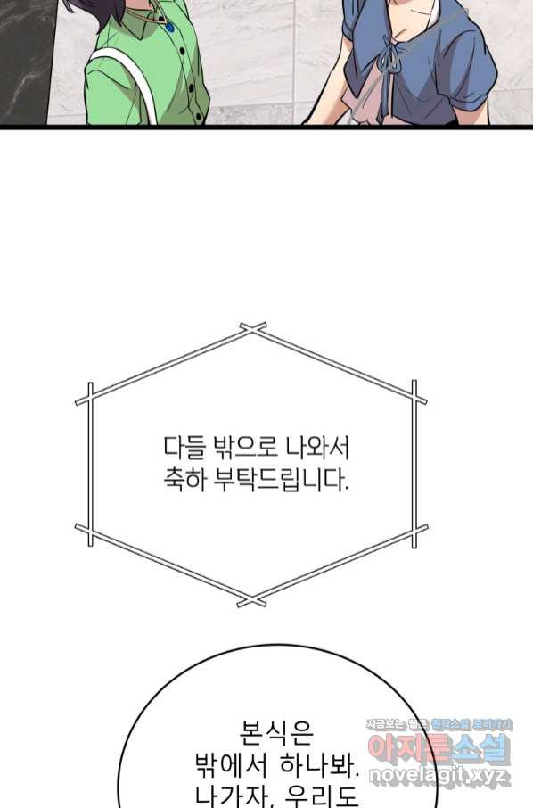 이렇게 바보일리 없어 65화 - 웹툰 이미지 48