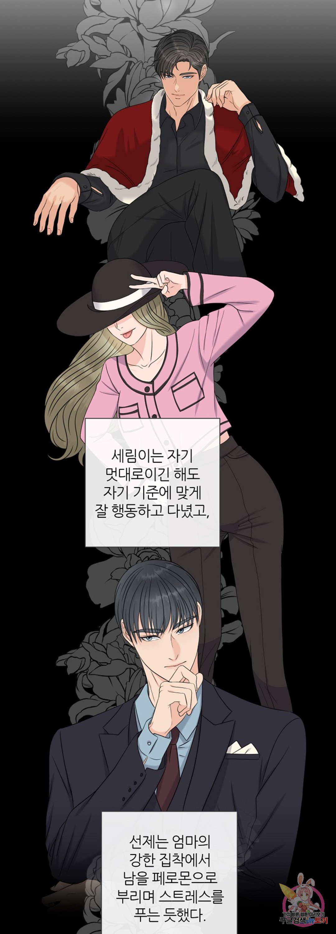 어느 알파랑 할래요 27화 - 웹툰 이미지 9