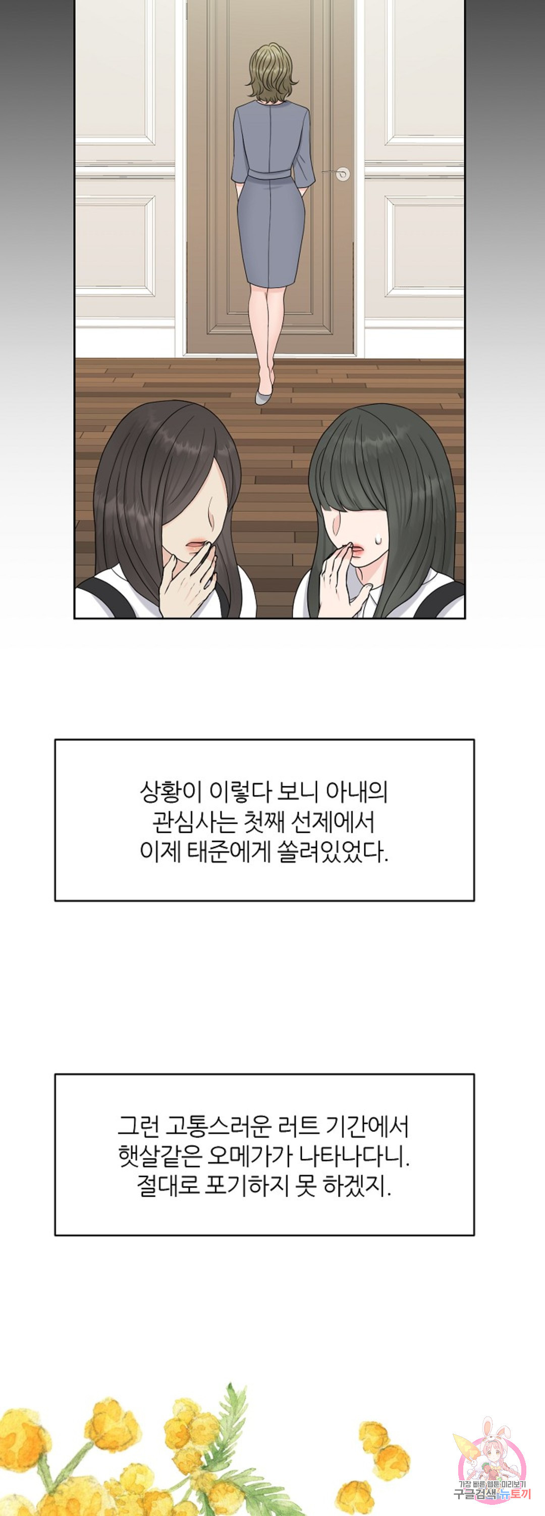 어느 알파랑 할래요 27화 - 웹툰 이미지 11