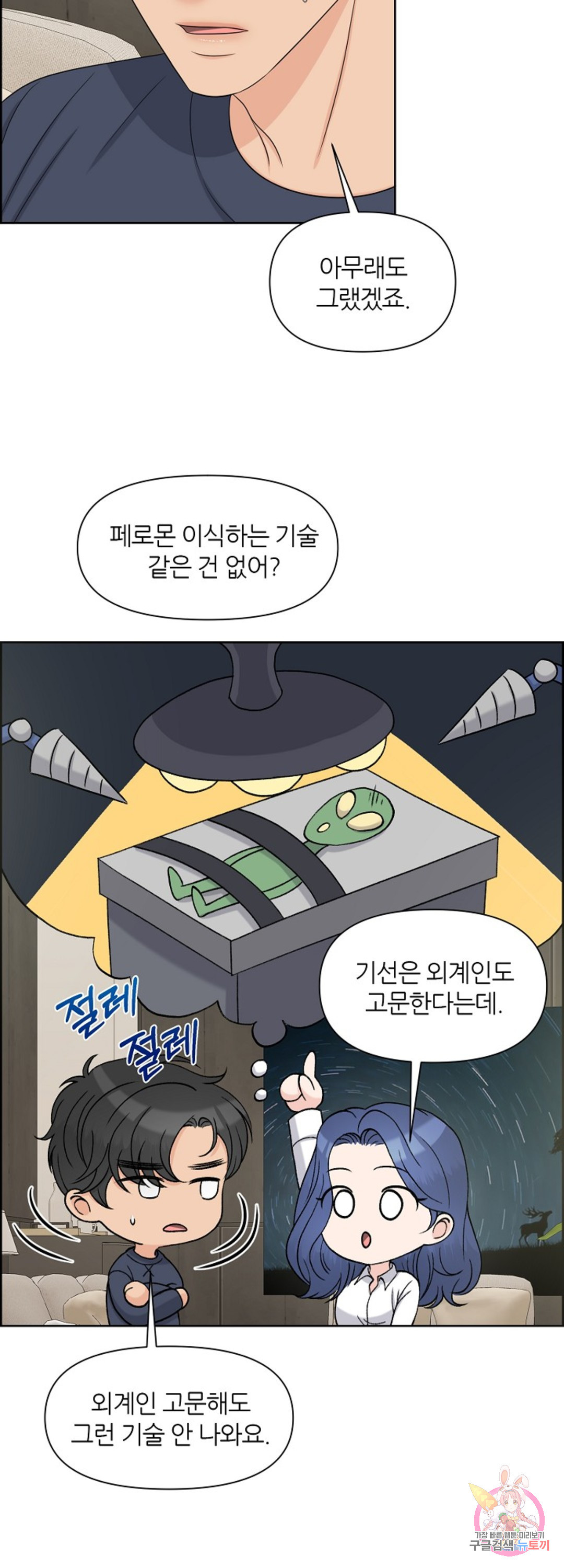 어느 알파랑 할래요 27화 - 웹툰 이미지 32