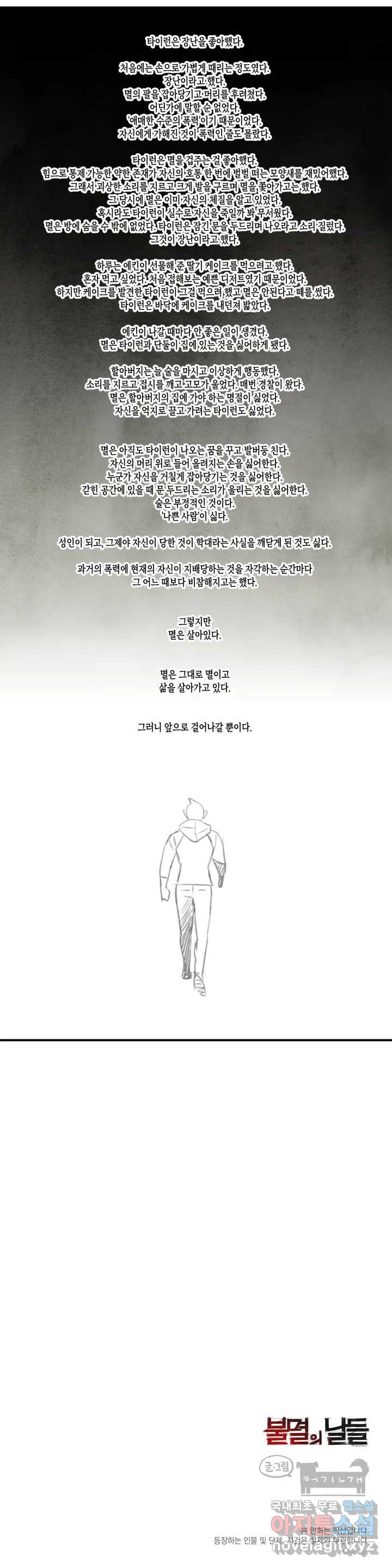 불멸의 날들 166화 냉혈한 (14) - 웹툰 이미지 8