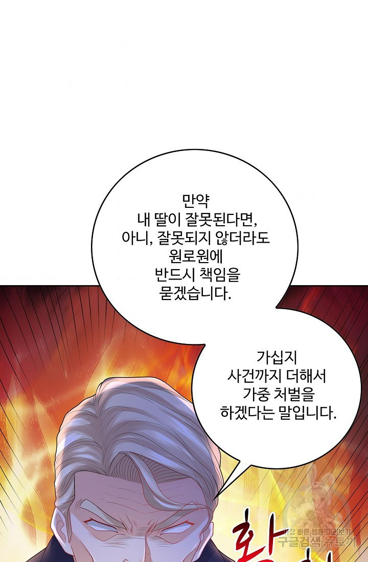 악역이지만 돈은 제일 많아 57화 - 웹툰 이미지 70