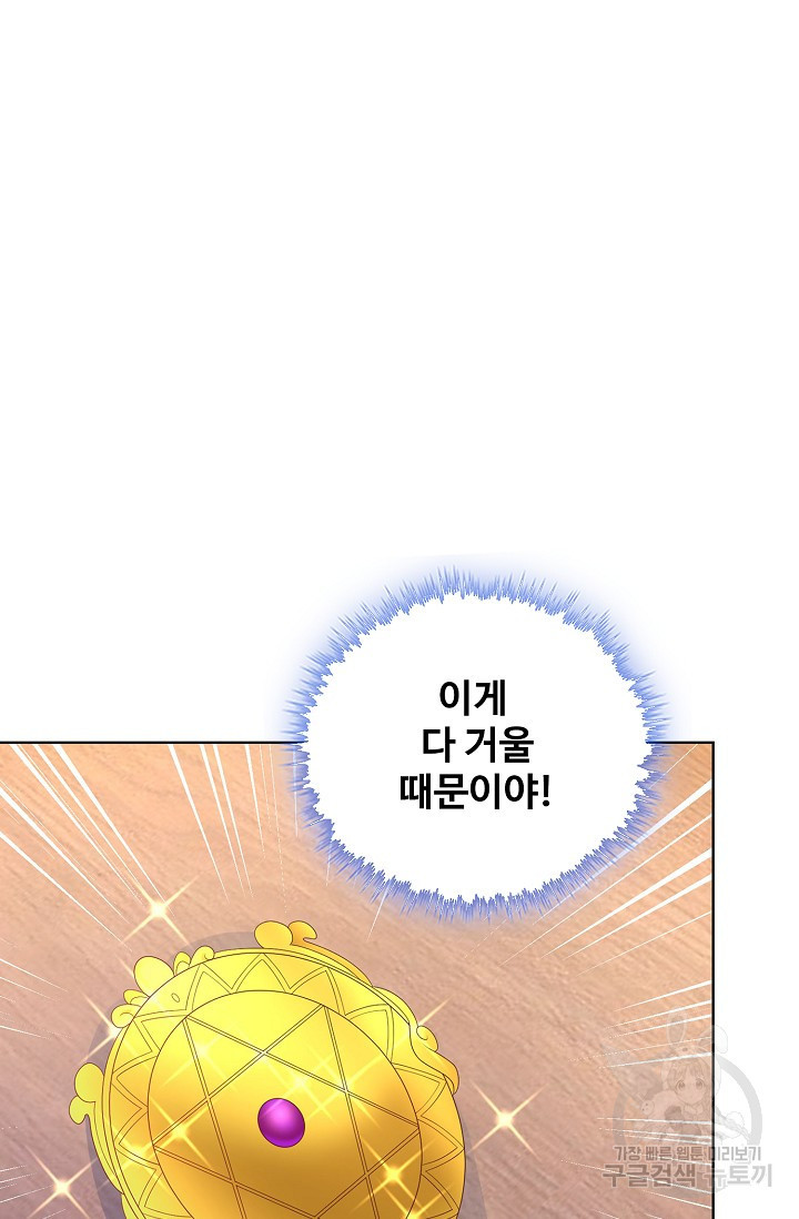 악역이지만 돈은 제일 많아 57화 - 웹툰 이미지 79