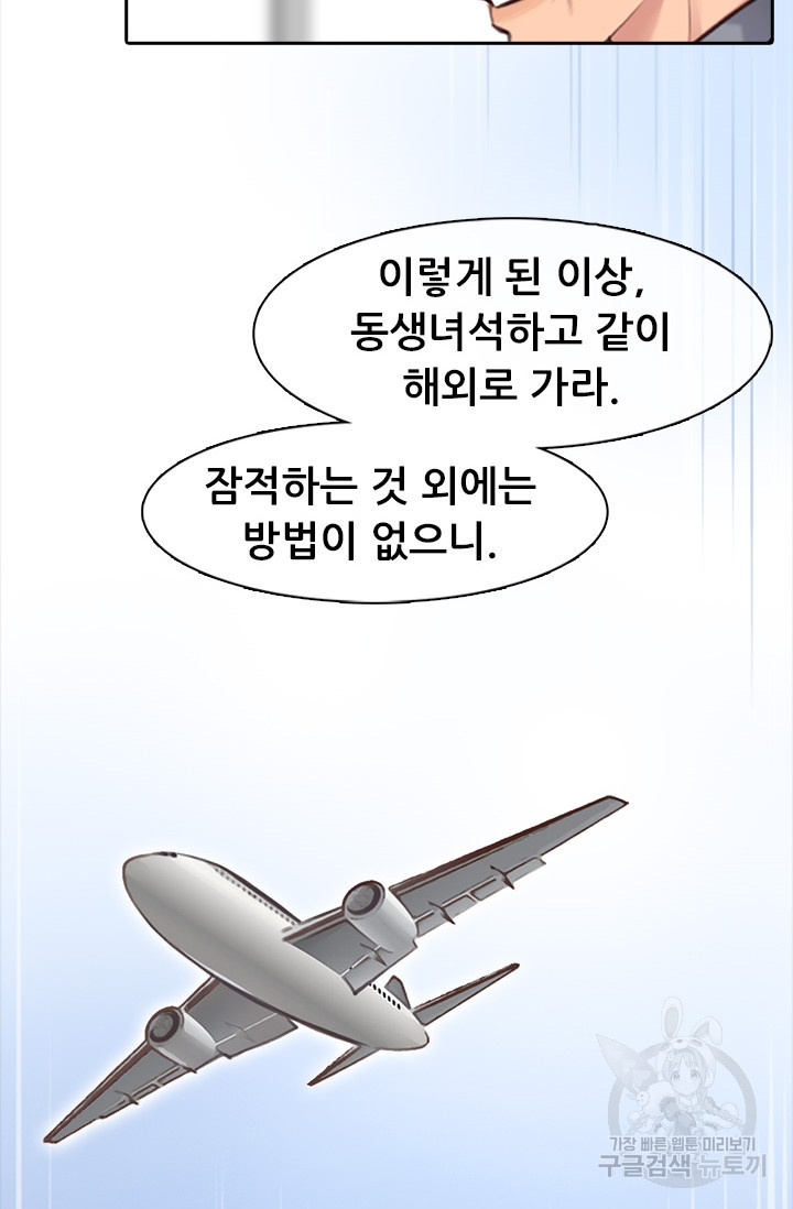 페이크뷰티 시즌2 116화 - 웹툰 이미지 15