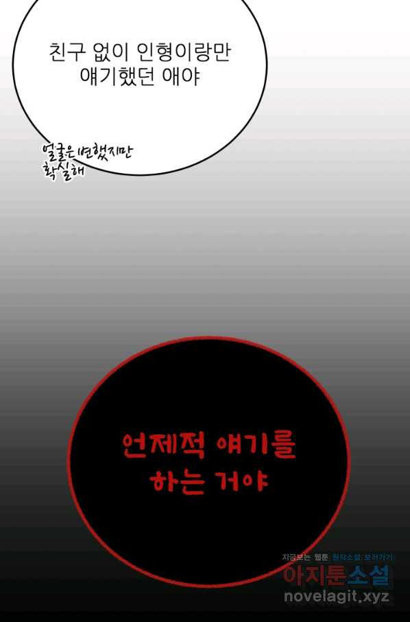 기억의 밤 50화 - 웹툰 이미지 9