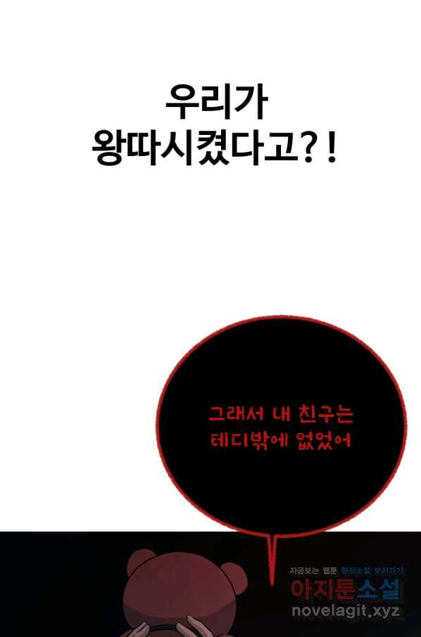 기억의 밤 50화 - 웹툰 이미지 15