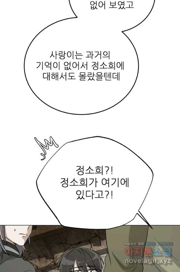 기억의 밤 50화 - 웹툰 이미지 44